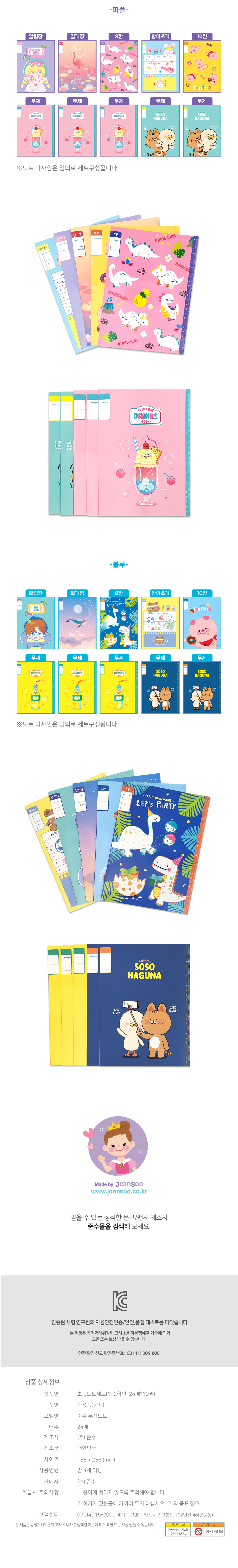 칸타타 초등노트세트10권(1-2학년 24매) 4,280원 - 준수 디자인문구, 노트/메모, 노트세트, 노트세트 바보사랑 칸타타 초등노트세트10권(1-2학년 24매) 4,280원 - 준수 디자인문구, 노트/메모, 노트세트, 노트세트 바보사랑