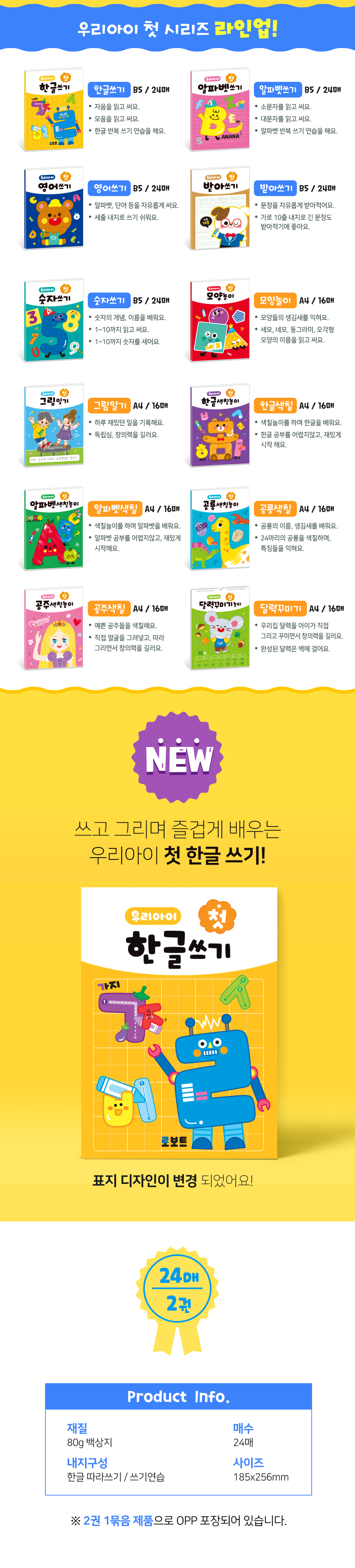 우리아이 첫 한글쓰기(2권) 1,700원 - 준수 디자인문구, 노트/메모, 기능성노트, 과목/오답노트 바보사랑 우리아이 첫 한글쓰기(2권) 1,700원 - 준수 디자인문구, 노트/메모, 기능성노트, 과목/오답노트 바보사랑