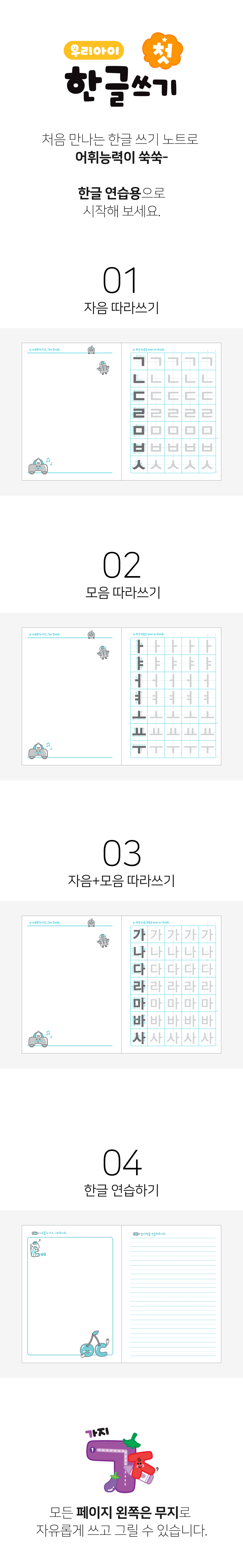 우리아이 첫 한글쓰기(2권) 1,700원 - 준수 디자인문구, 노트/메모, 기능성노트, 과목/오답노트 바보사랑 우리아이 첫 한글쓰기(2권) 1,700원 - 준수 디자인문구, 노트/메모, 기능성노트, 과목/오답노트 바보사랑