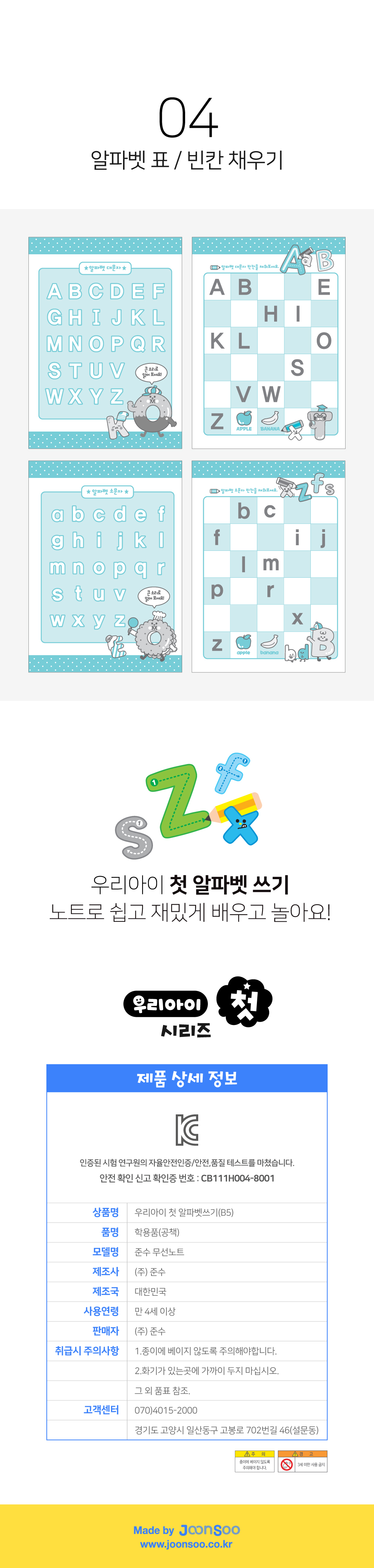 우리아이 첫 알파벳쓰기(2권) 1,700원 - 준수 디자인문구, 노트/메모, 기능성노트, 과목/오답노트 바보사랑 우리아이 첫 알파벳쓰기(2권) 1,700원 - 준수 디자인문구, 노트/메모, 기능성노트, 과목/오답노트 바보사랑