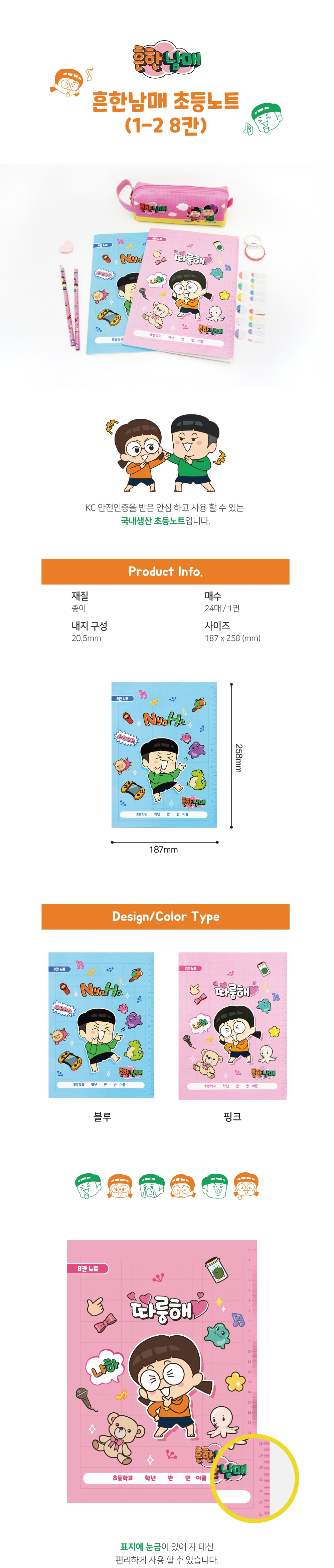흔한남매 초등노트10권(8칸) 8,000원 - 준수 디자인문구, 노트/메모, 노트세트, 노트세트 바보사랑 흔한남매 초등노트10권(8칸) 8,000원 - 준수 디자인문구, 노트/메모, 노트세트, 노트세트 바보사랑
