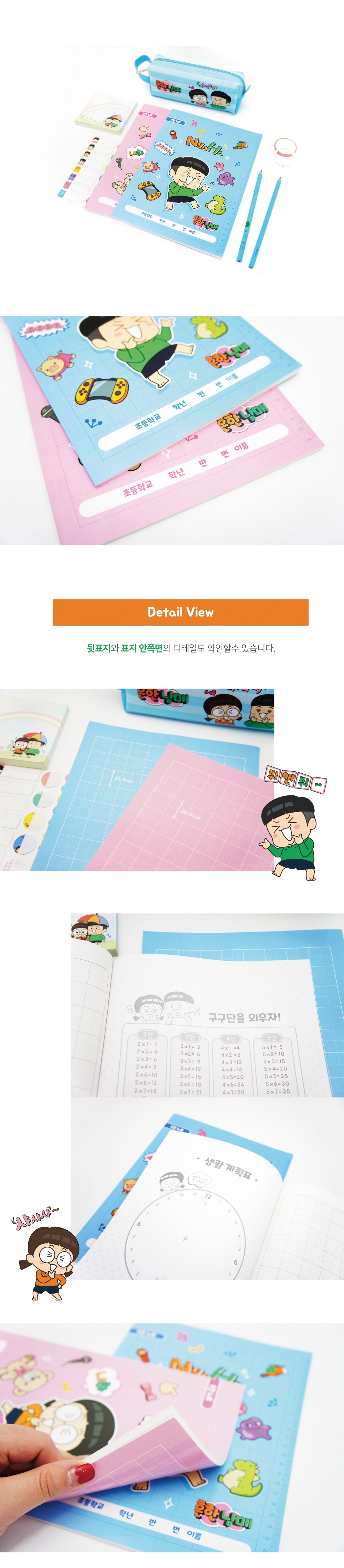 흔한남매 초등노트10권(8칸) 8,000원 - 준수 디자인문구, 노트/메모, 노트세트, 노트세트 바보사랑 흔한남매 초등노트10권(8칸) 8,000원 - 준수 디자인문구, 노트/메모, 노트세트, 노트세트 바보사랑