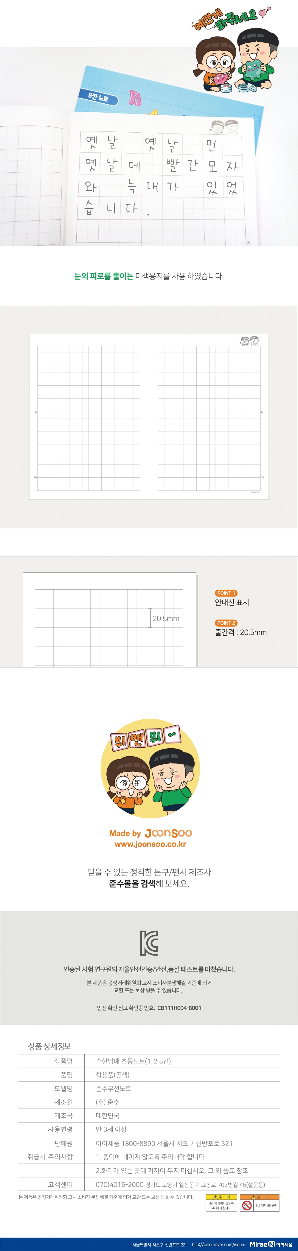 흔한남매 초등노트10권(8칸) 8,000원 - 준수 디자인문구, 노트/메모, 노트세트, 노트세트 바보사랑 흔한남매 초등노트10권(8칸) 8,000원 - 준수 디자인문구, 노트/메모, 노트세트, 노트세트 바보사랑